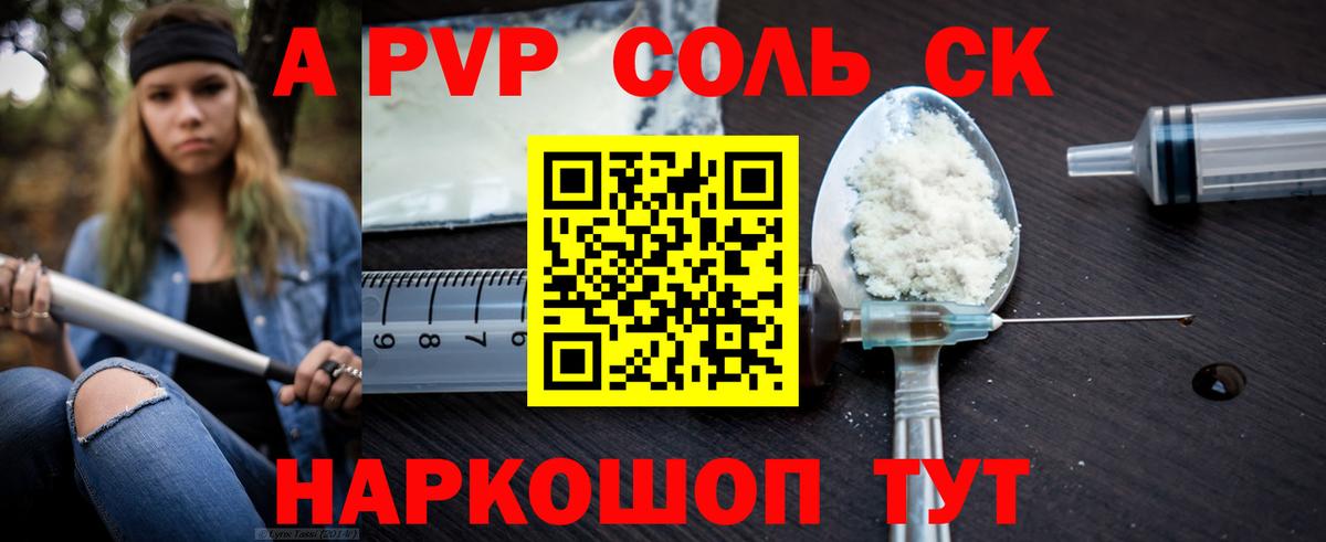 APVP крисы CK  APVP Соль  Тобольск  А ПВП Crystall  Вход с VPN 