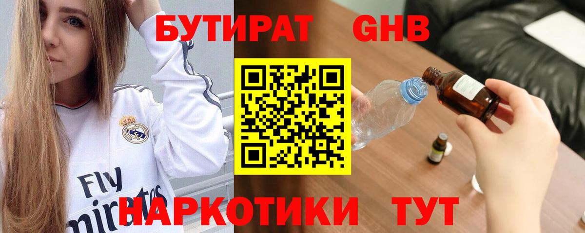 БУТИРАТ 99%  Вход с VPN  Тобольск 