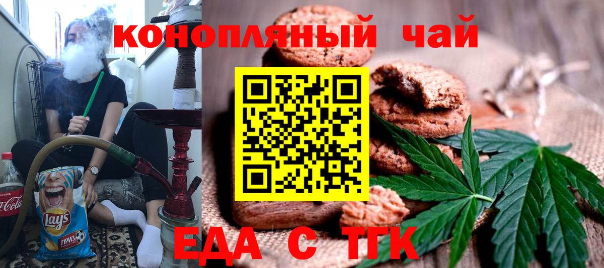 Тобольск  Еда ТГК конопля  Вход с VPN 