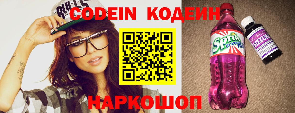 Кодеиновый сироп Lean Purple Drank Тобольск