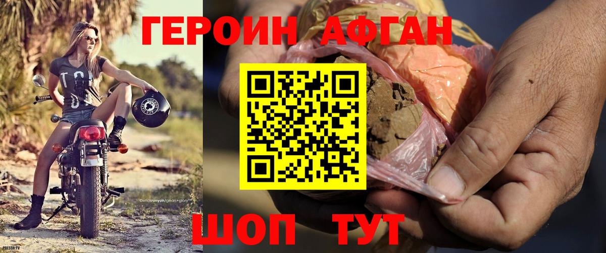 Героин  Вход с VPN  Тобольск  ГЕРОИН Афган 
