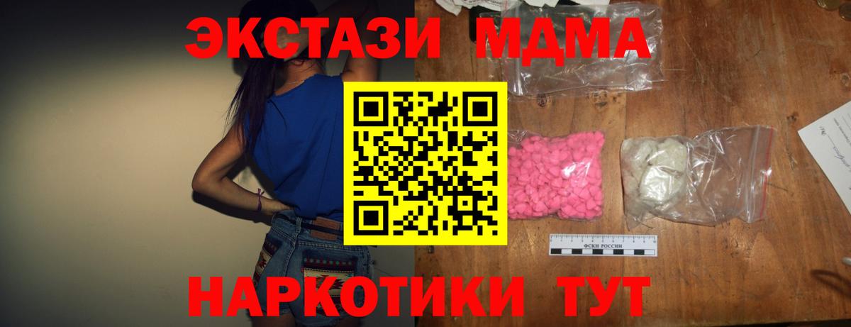 МДМА кристаллы  Вход с VPN  МДМА молли  Тобольск 