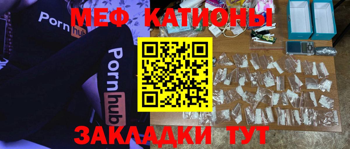 МЕФ мяу мяу  МЯУ-МЯУ  Тобольск  Вход с VPN 