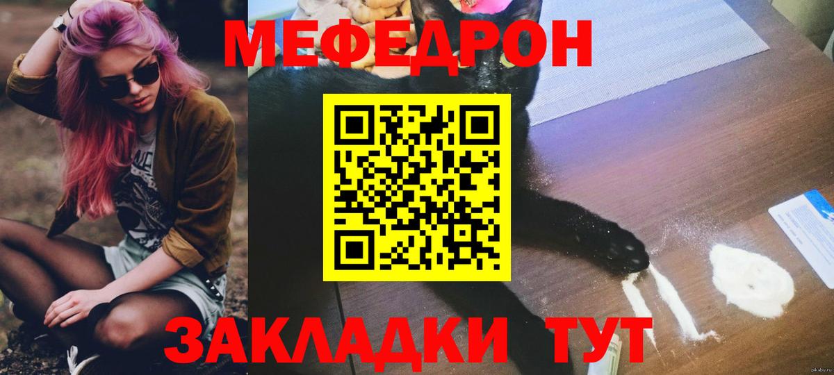 МЕФ кристаллы Тобольск