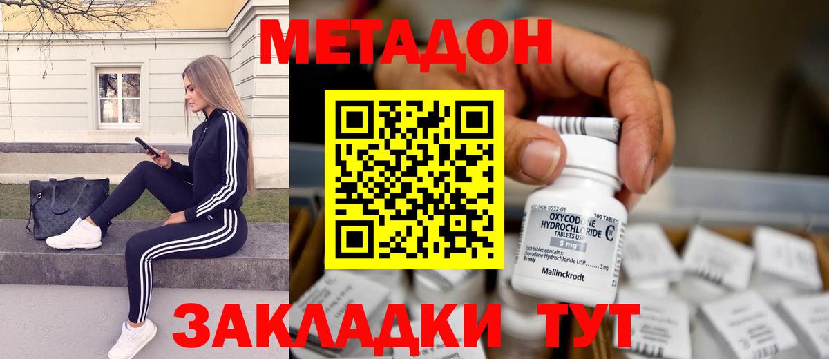 Метадон мёд  Вход с VPN    ссылки  Тобольск 