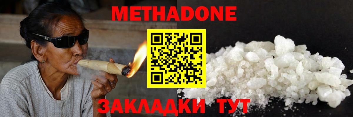 МЕТАДОН кристалл Тобольск
